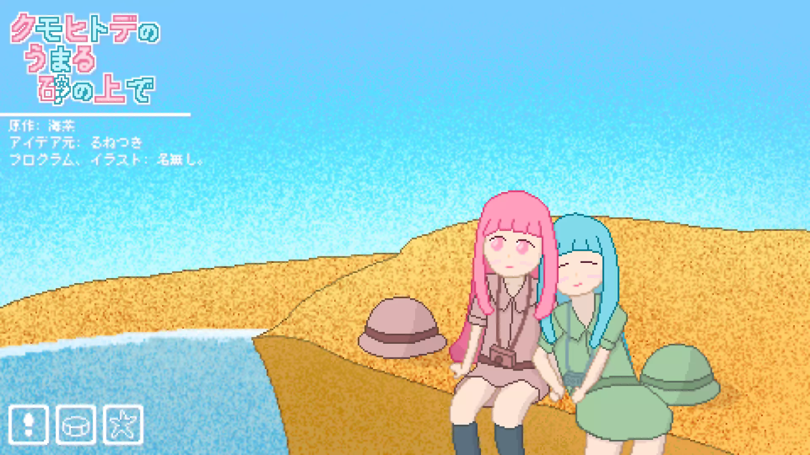 鳴らせる一枚絵
「クモヒトデのうまる砂の上で」 preview